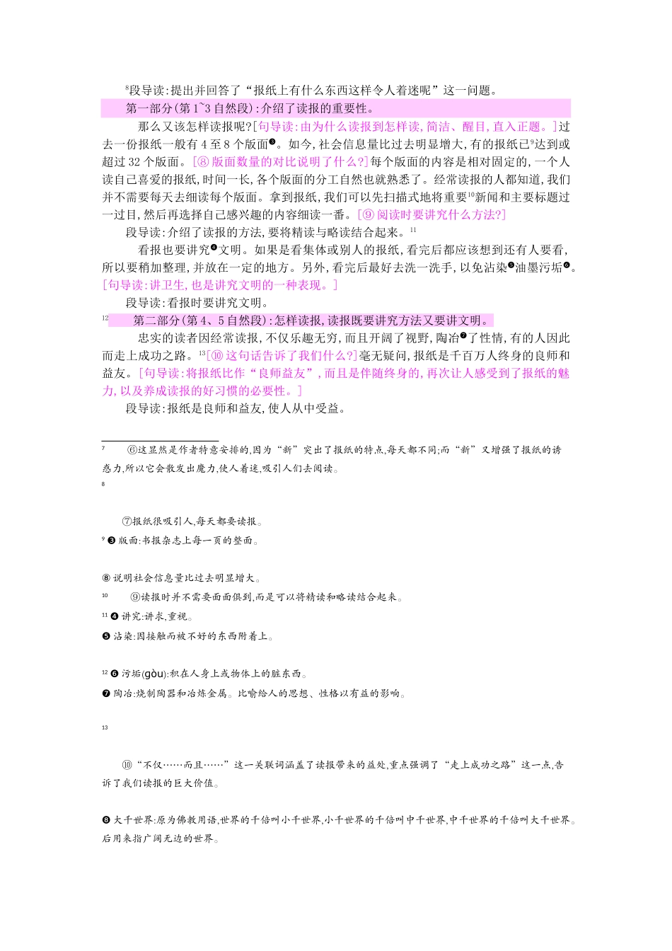 六年级语文上册 25 养成读报的好习惯教案 苏教版-苏教版小学六年级上册语文教案_第2页