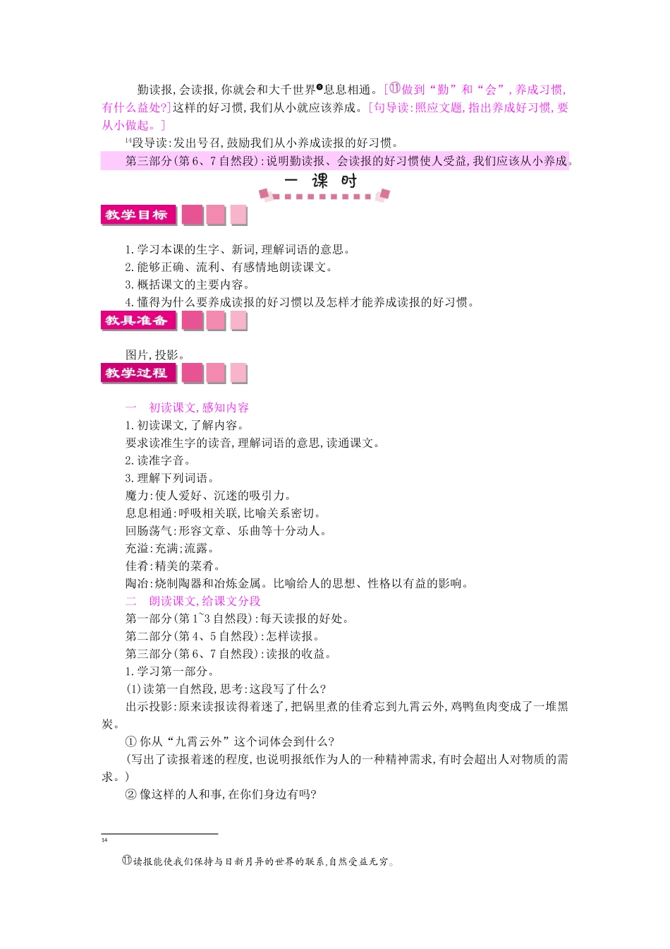 六年级语文上册 25 养成读报的好习惯教案 苏教版-苏教版小学六年级上册语文教案_第3页
