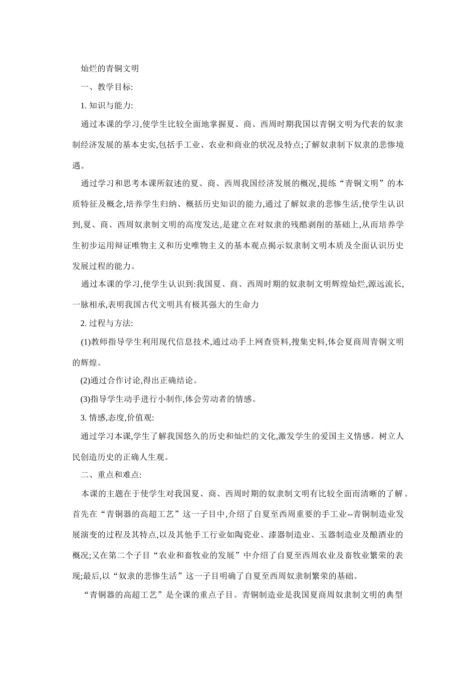七年级历史灿烂的青铜文明1_第1页