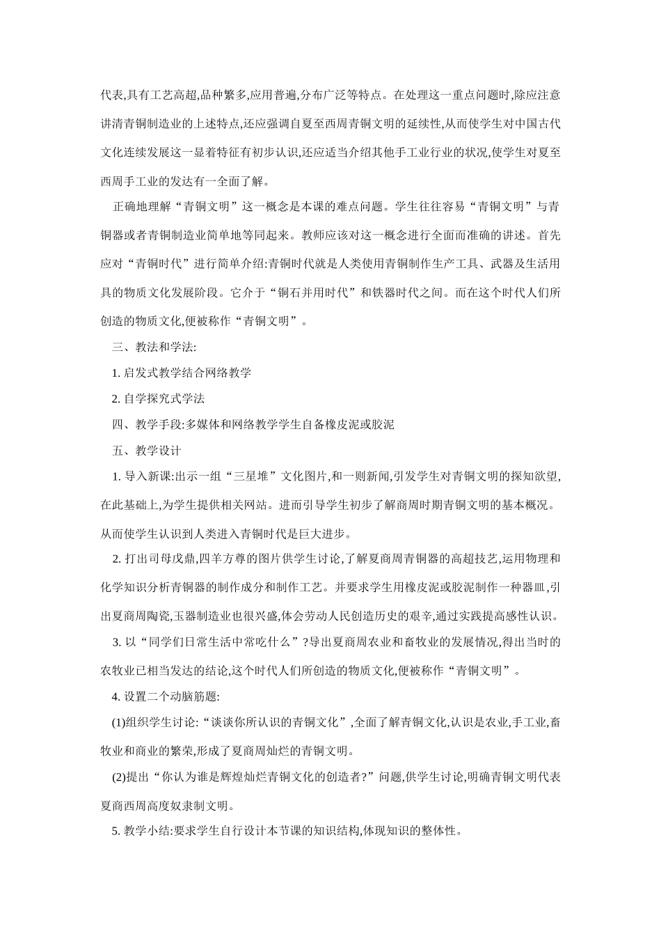 七年级历史灿烂的青铜文明1_第2页