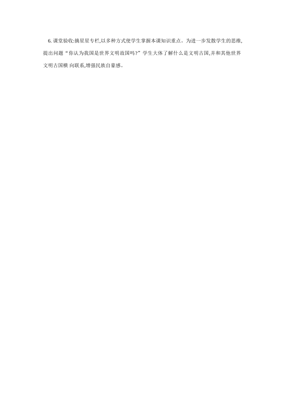 七年级历史灿烂的青铜文明1_第3页
