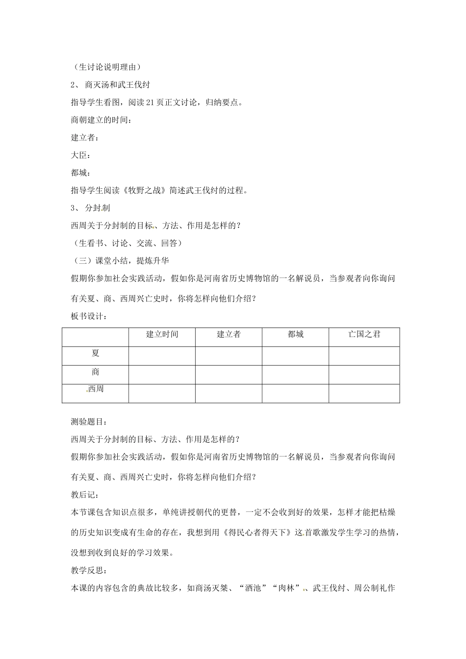 山东省枣庄市第四十二中学2012年秋七年级历史上册《第4课 夏、商、西周的兴亡》教案 新人教版_第2页