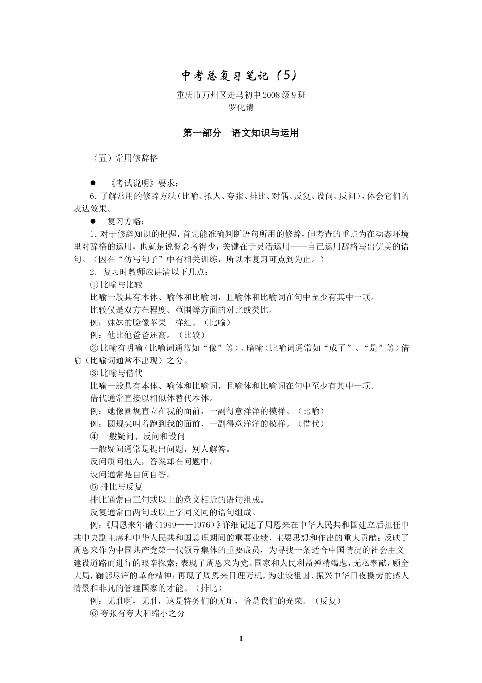 中考总复习笔记(5.常用修辞格)_第1页