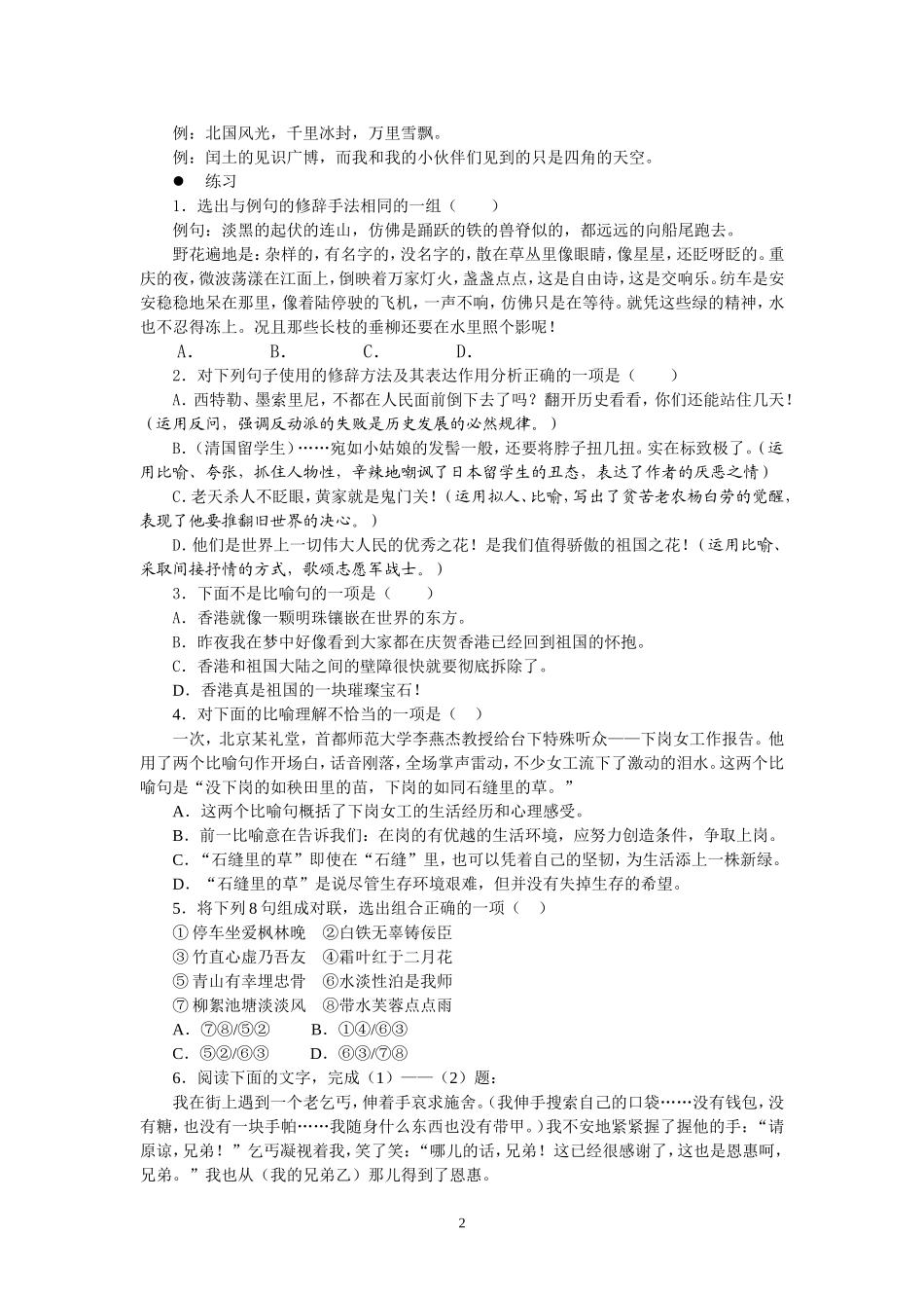 中考总复习笔记(5.常用修辞格)_第2页