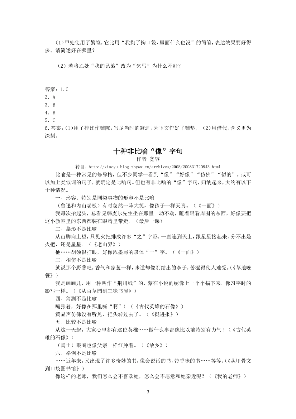 中考总复习笔记(5.常用修辞格)_第3页