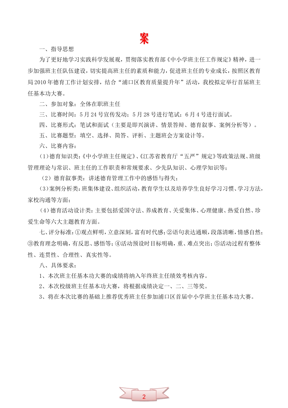 实验小学首届中小学“班主任基本功大赛”方案_第2页