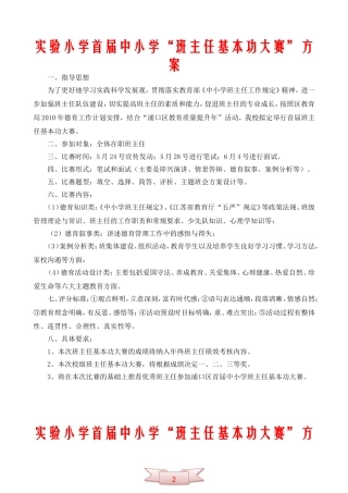 实验小学首届中小学“班主任基本功大赛”方案