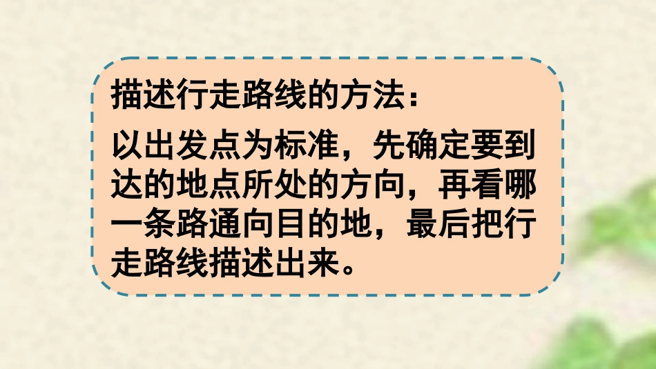 人教2011版小学数学三年级《总复习位置与方向》_第2页