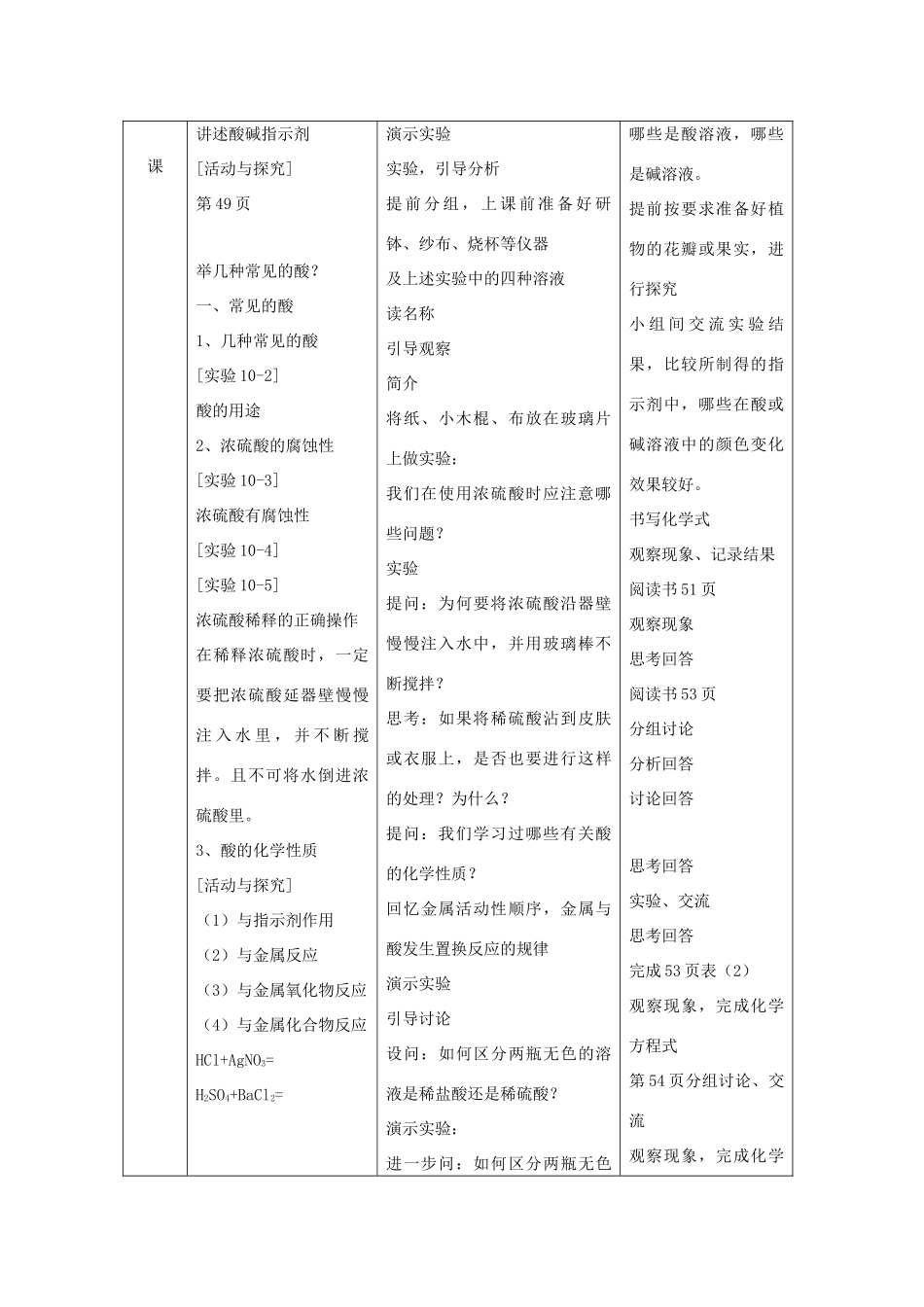 九年级化学 第十单元常见的酸和碱教案（1） 人教新课标版_第2页