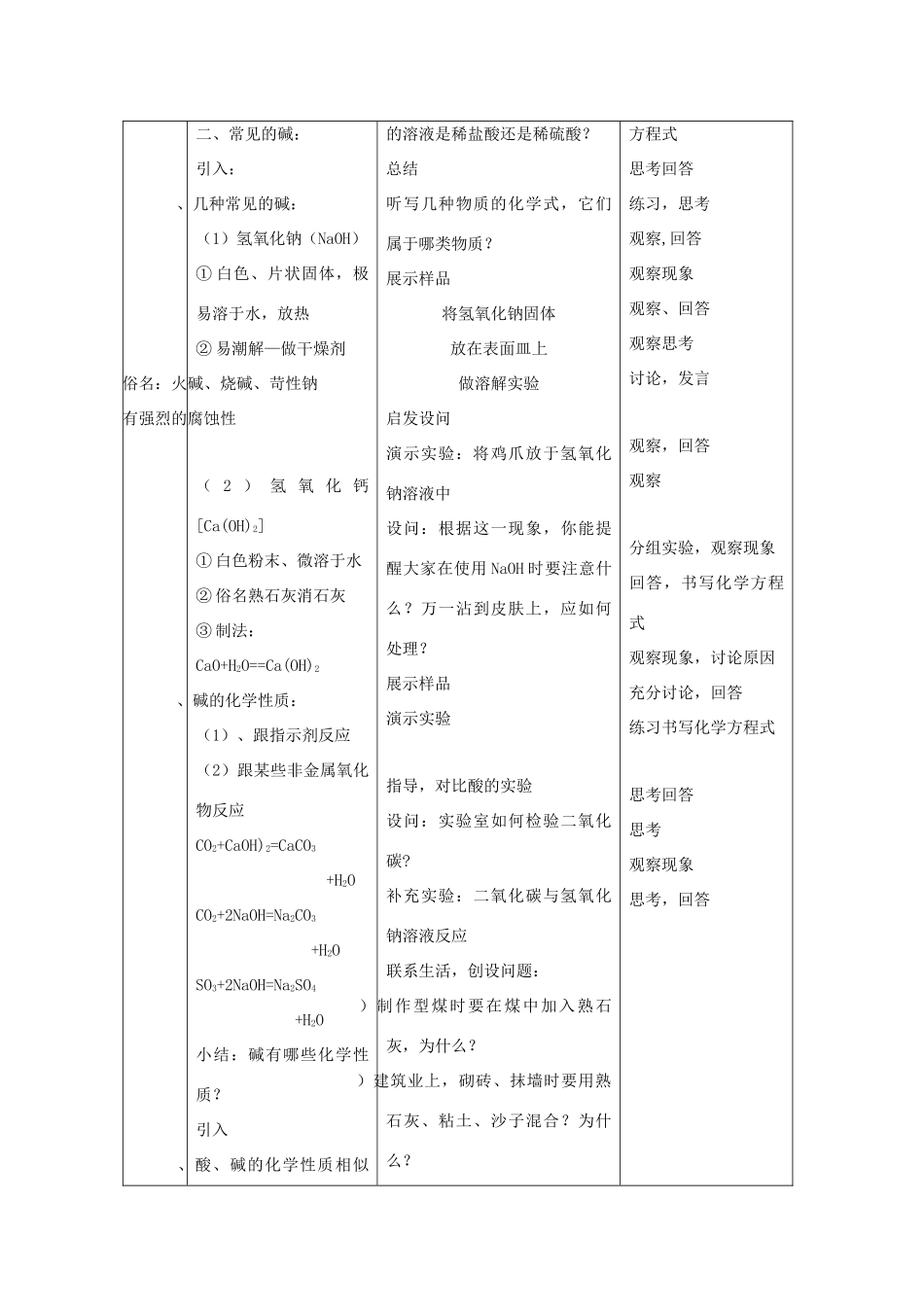九年级化学 第十单元常见的酸和碱教案（1） 人教新课标版_第3页