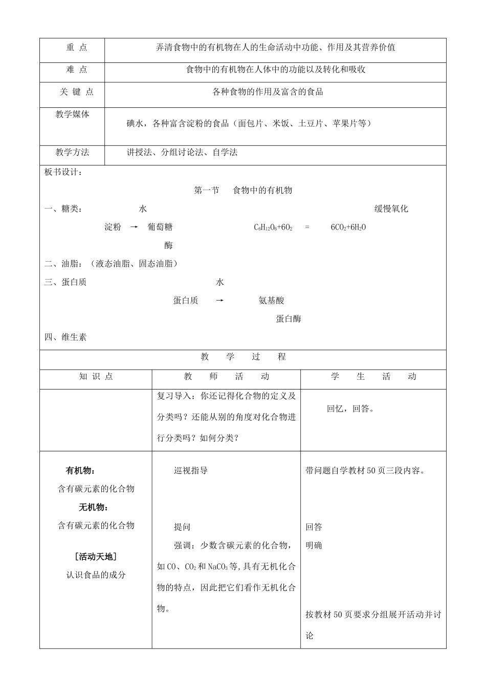 九年级化学 第8单元化学物质与健康精品教案 鲁教版_第3页