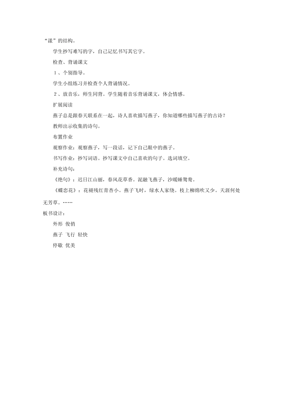 四年级语文下册 燕子教案1 浙教版_第3页