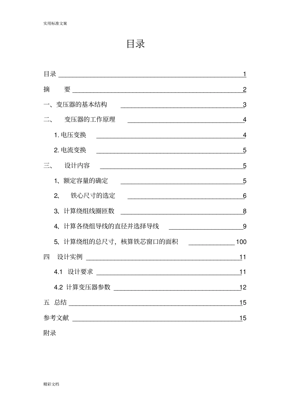 变压器的设计_第1页