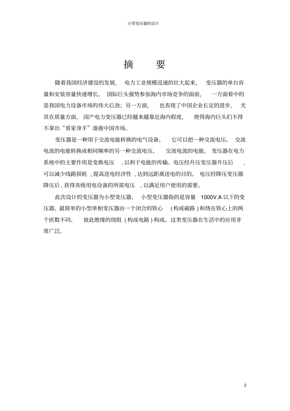变压器的设计_第2页