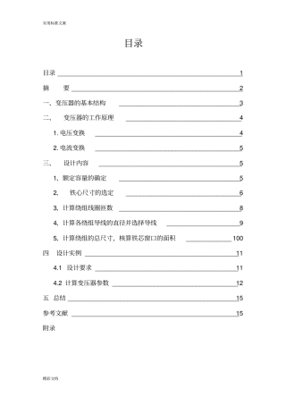 变压器的设计