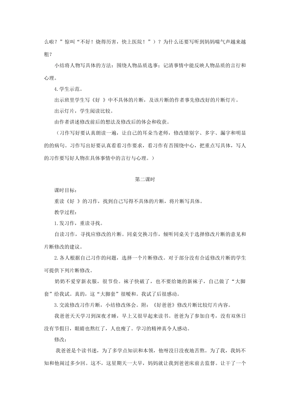 六年级语文下册 9把作文改具体教案 浙教版-浙教版小学六年级下册语文教案_第2页