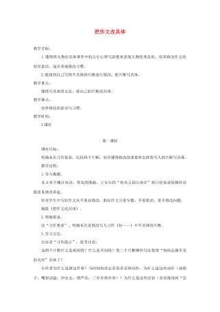 六年级语文下册 9把作文改具体教案 浙教版-浙教版小学六年级下册语文教案
