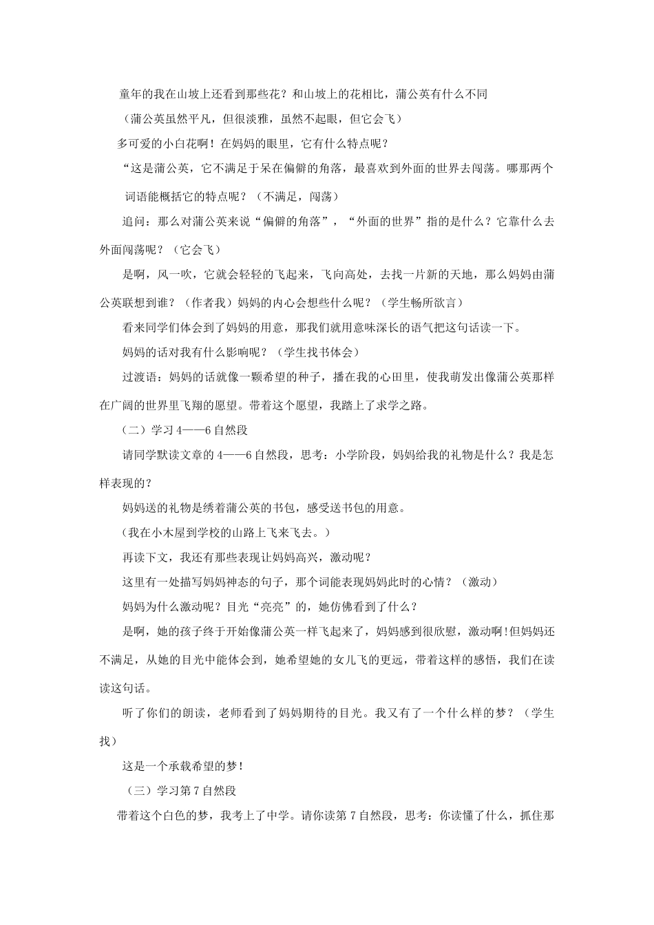 五年级语文下册 7.1会飞的蒲公英教案4 长春版-长春版小学五年级下册语文教案_第2页