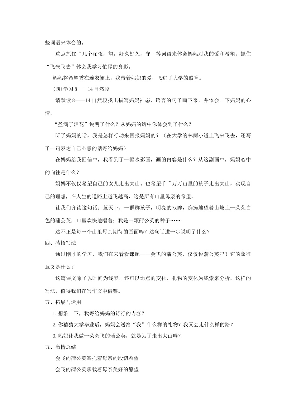 五年级语文下册 7.1会飞的蒲公英教案4 长春版-长春版小学五年级下册语文教案_第3页