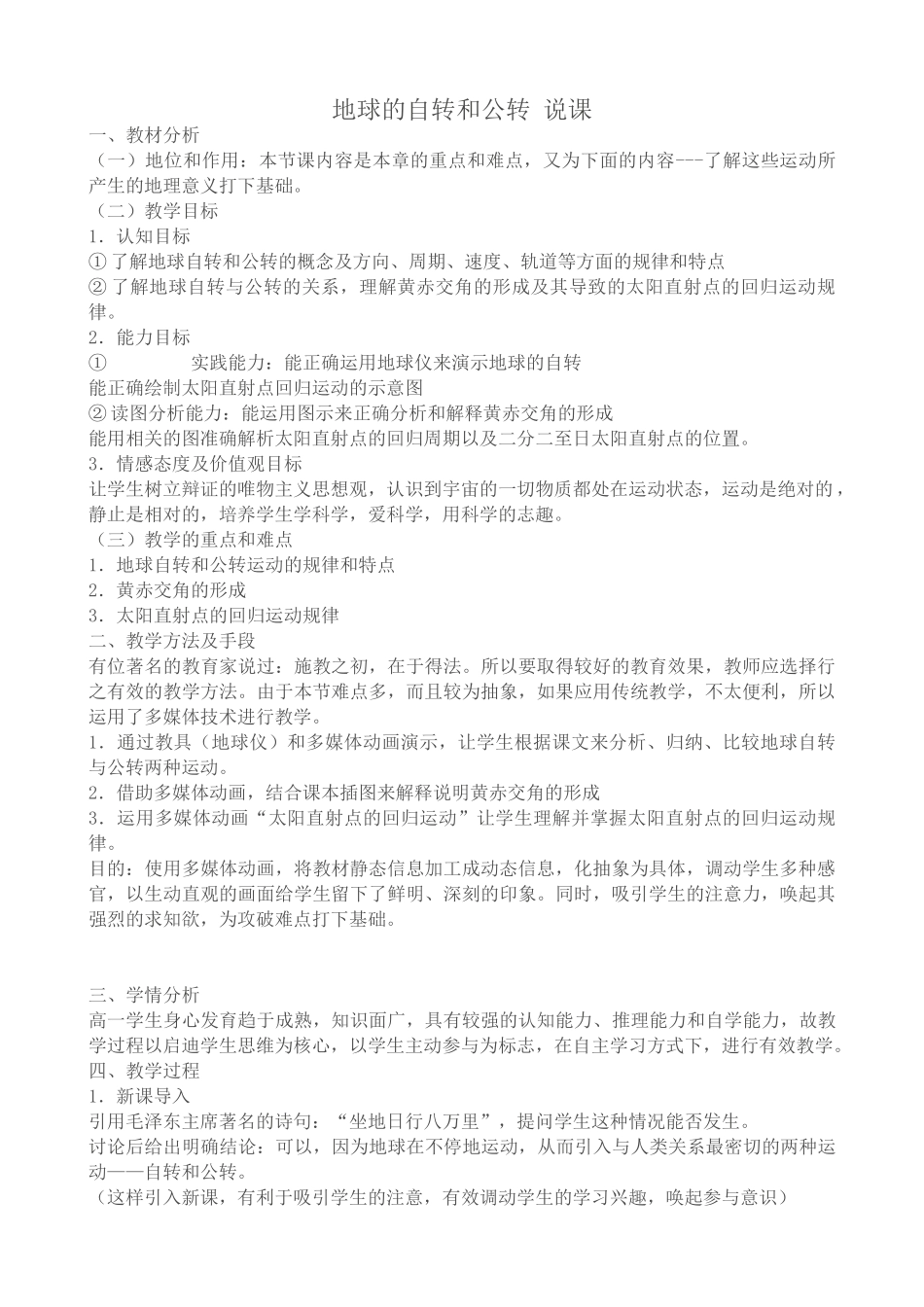 七年级地理地球的自转和公转说课 中国版_第1页