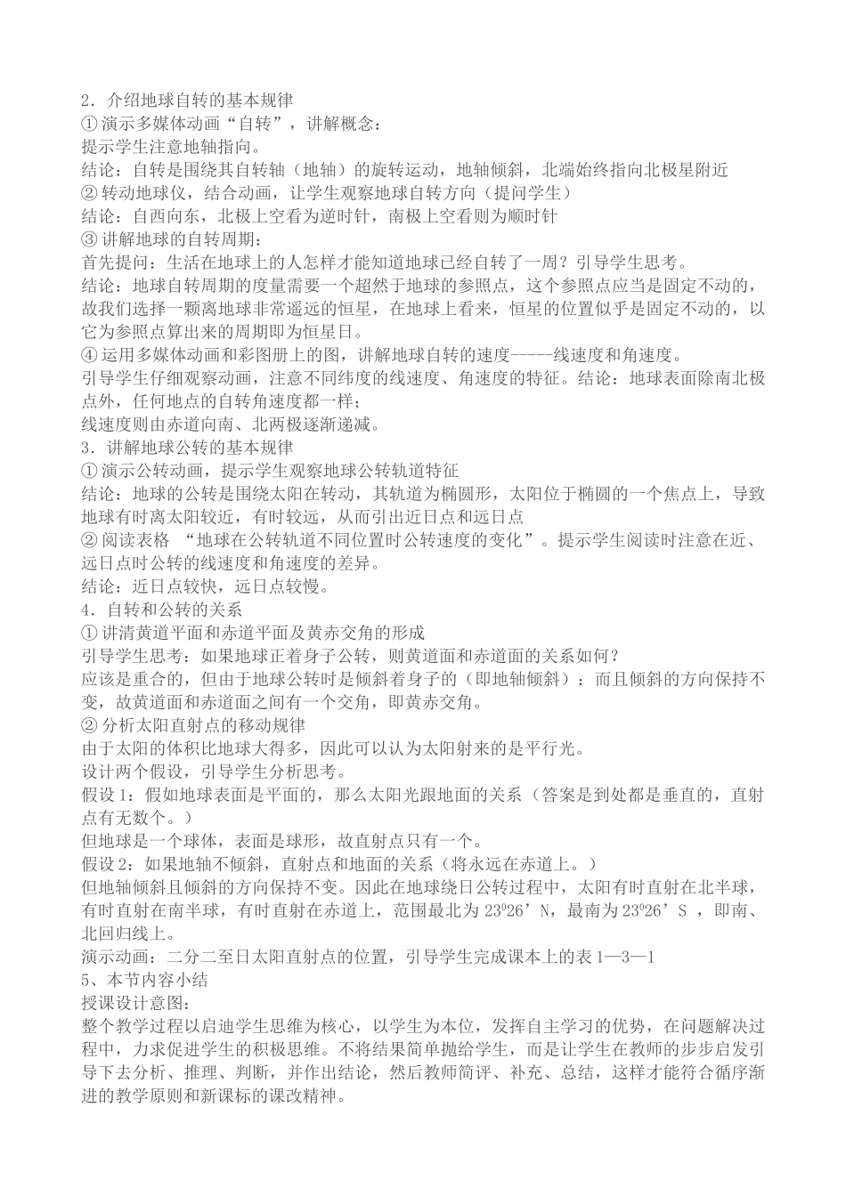 七年级地理地球的自转和公转说课 中国版_第2页