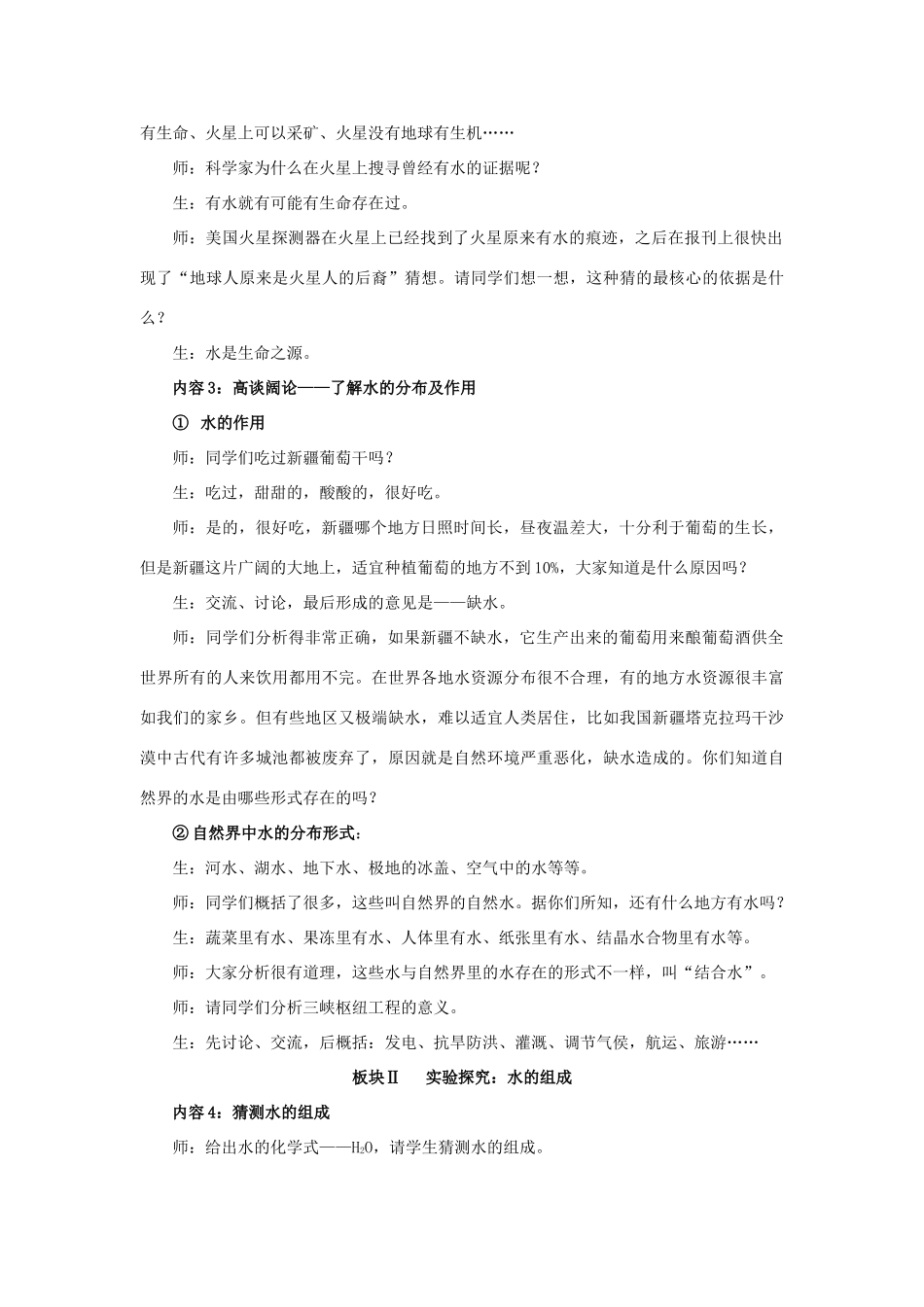 九年级化学 3.1水的组成教案 人教新课标版_第2页