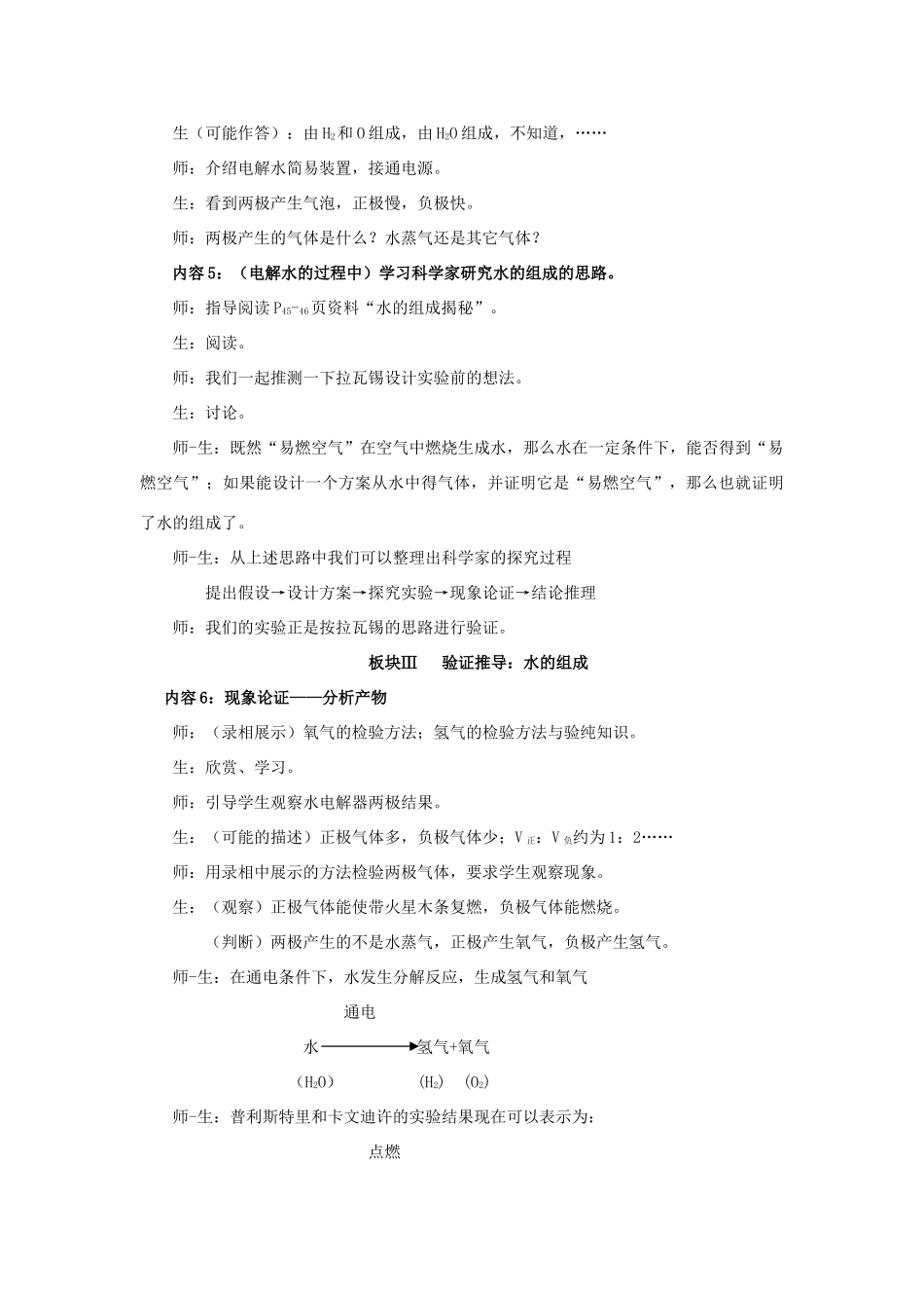 九年级化学 3.1水的组成教案 人教新课标版_第3页
