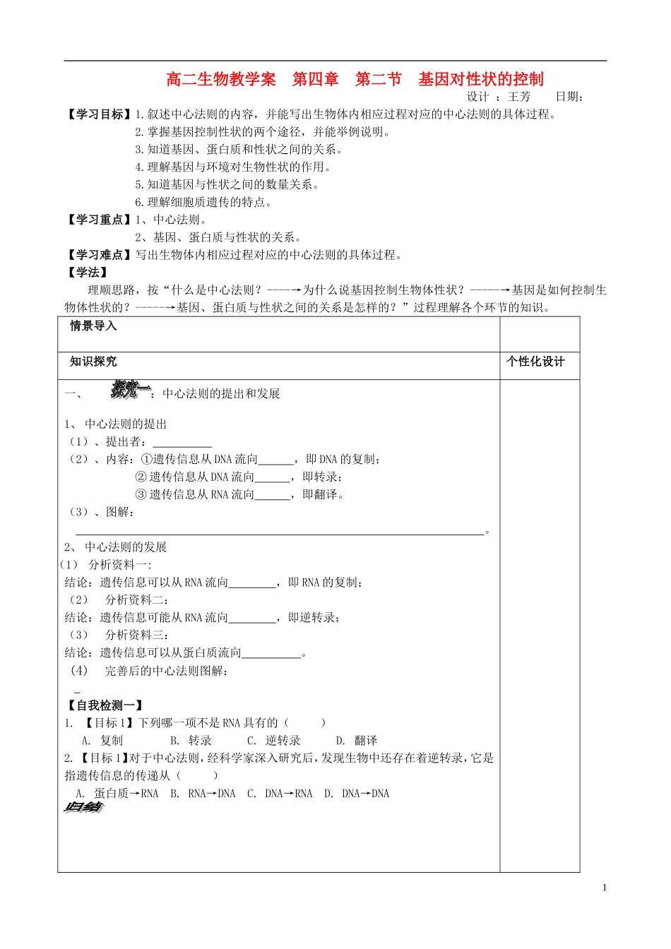 山东省文登市教育教学研究培训中心高中生物 第四章 第二节 基因对性状的控制学案 新人教版必修2_第1页