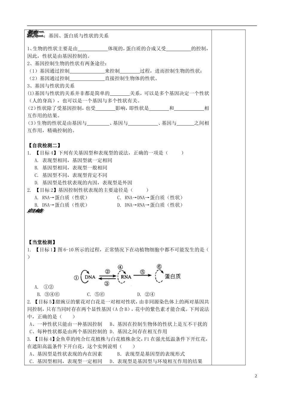 山东省文登市教育教学研究培训中心高中生物 第四章 第二节 基因对性状的控制学案 新人教版必修2_第2页