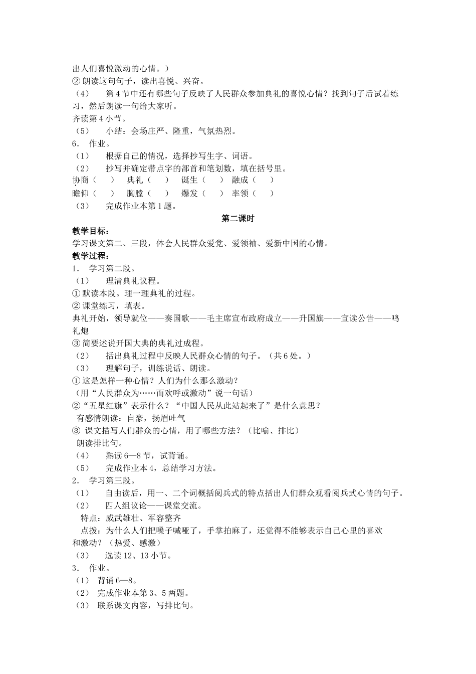 六年级语文上册 7《开国大典》教案3 浙教版-浙教版小学六年级上册语文教案_第2页