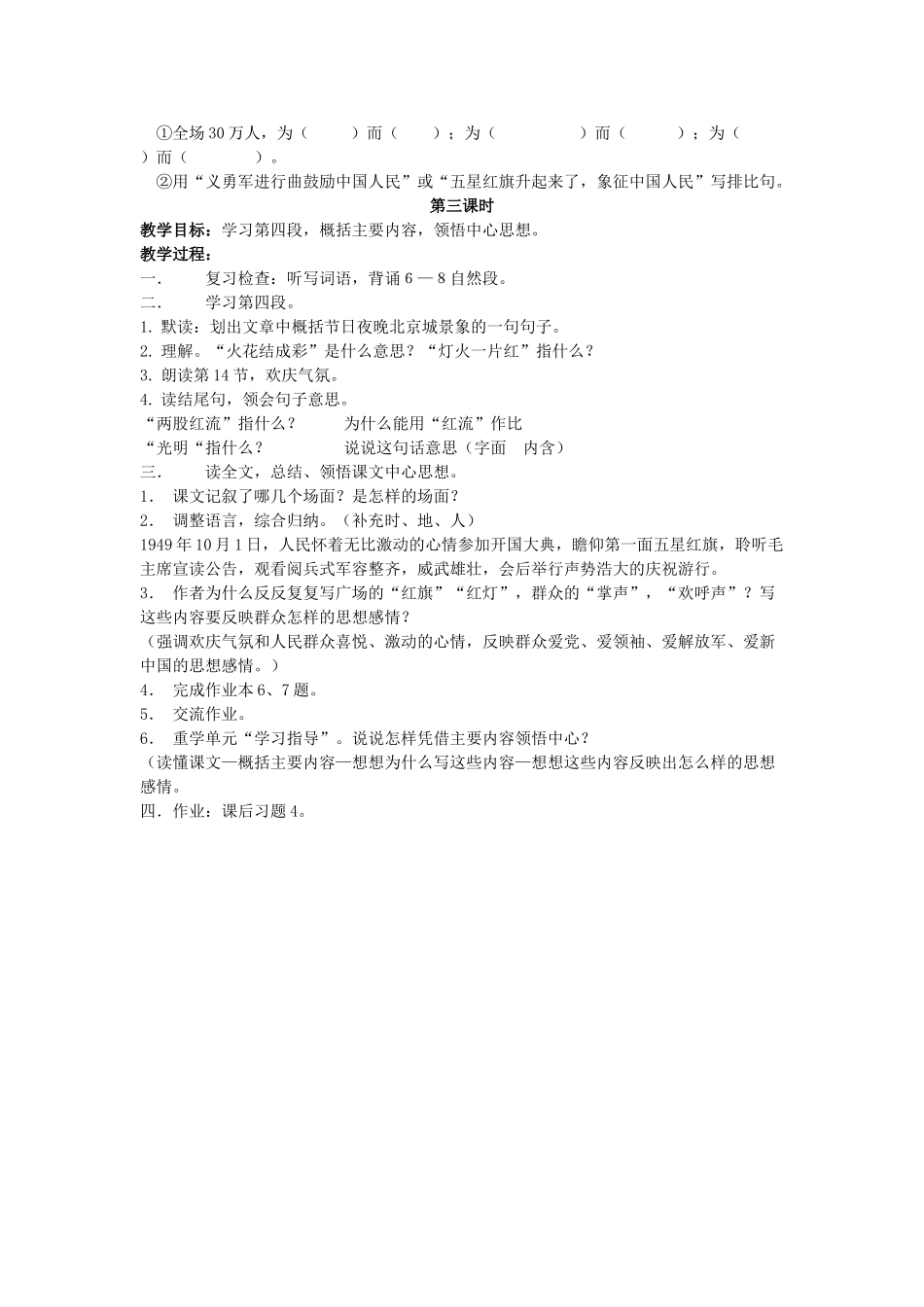 六年级语文上册 7《开国大典》教案3 浙教版-浙教版小学六年级上册语文教案_第3页
