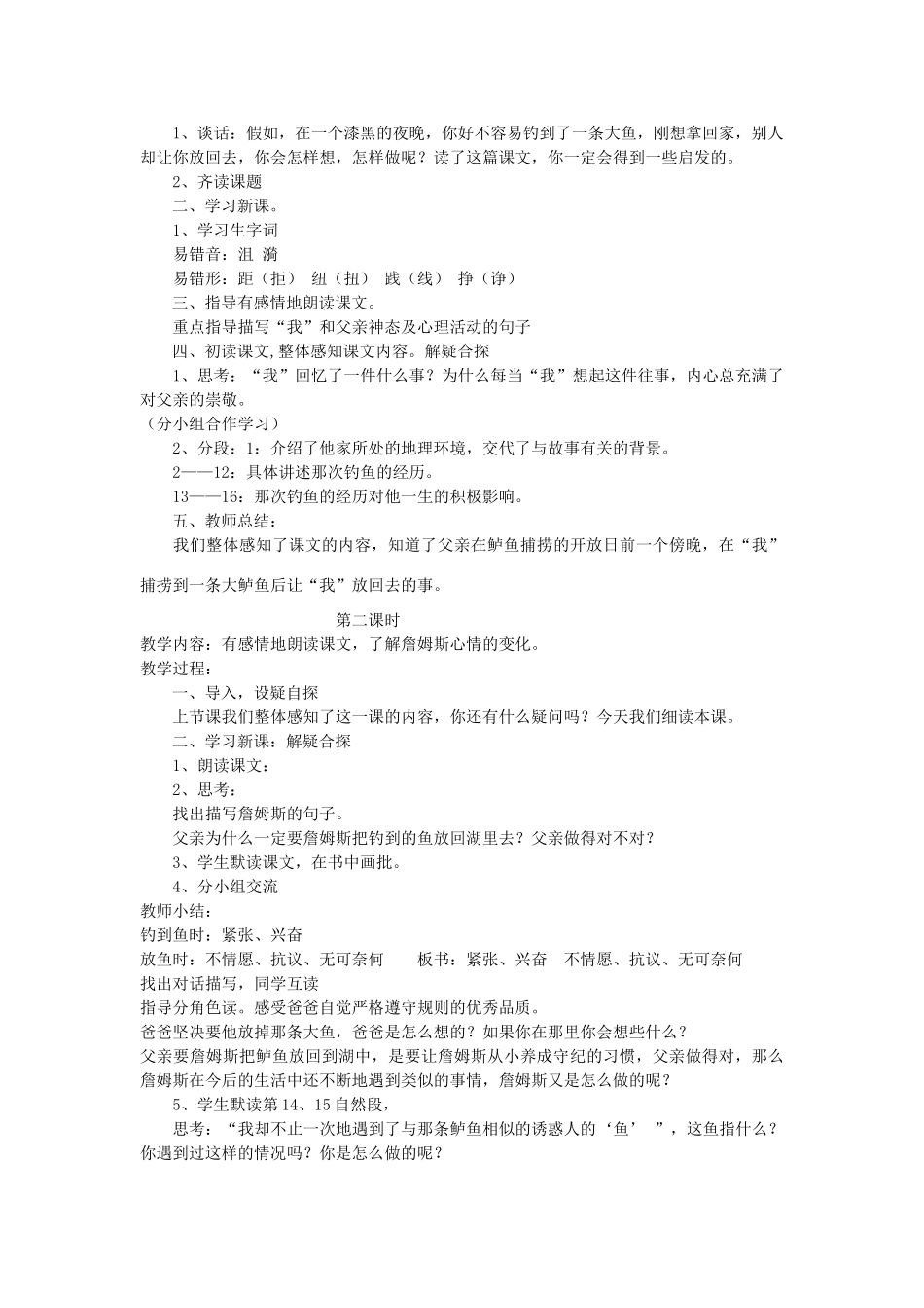 四年级语文上册 8.1 钓鱼的启示教案3 北师大版-北师大版小学四年级上册语文教案_第2页