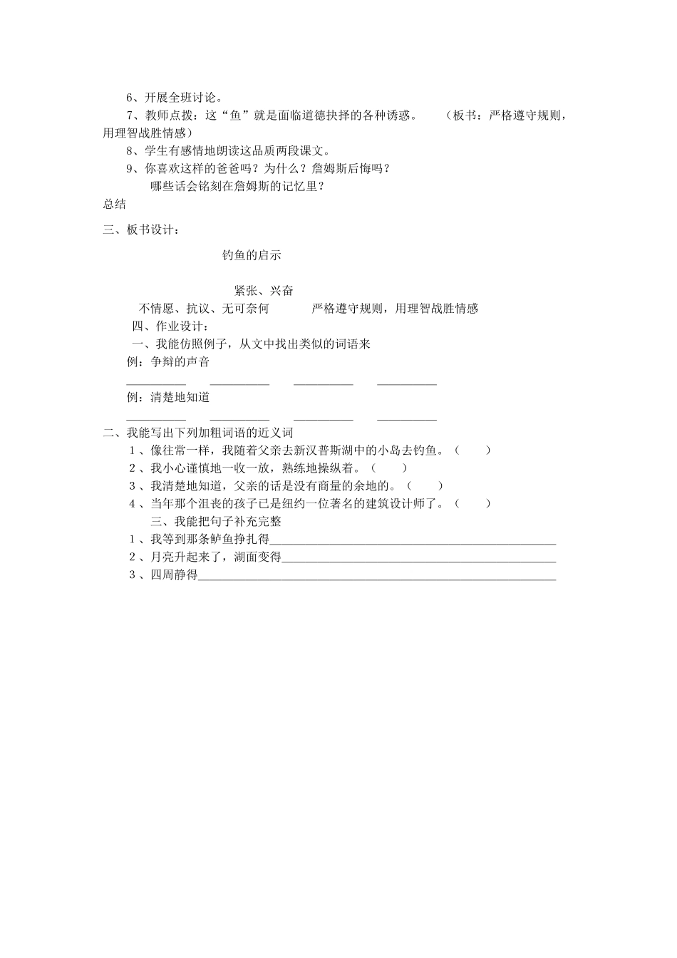 四年级语文上册 8.1 钓鱼的启示教案3 北师大版-北师大版小学四年级上册语文教案_第3页