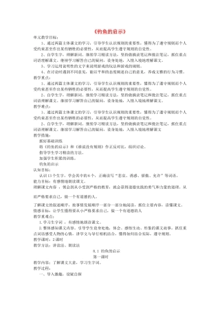 四年级语文上册 8.1 钓鱼的启示教案3 北师大版-北师大版小学四年级上册语文教案