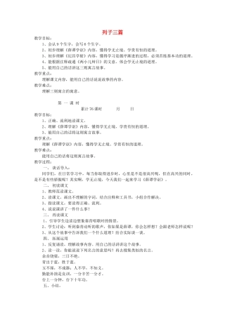 六年级语文下册 10.6《列子》三篇教案2 长春版-长春版小学六年级下册语文教案