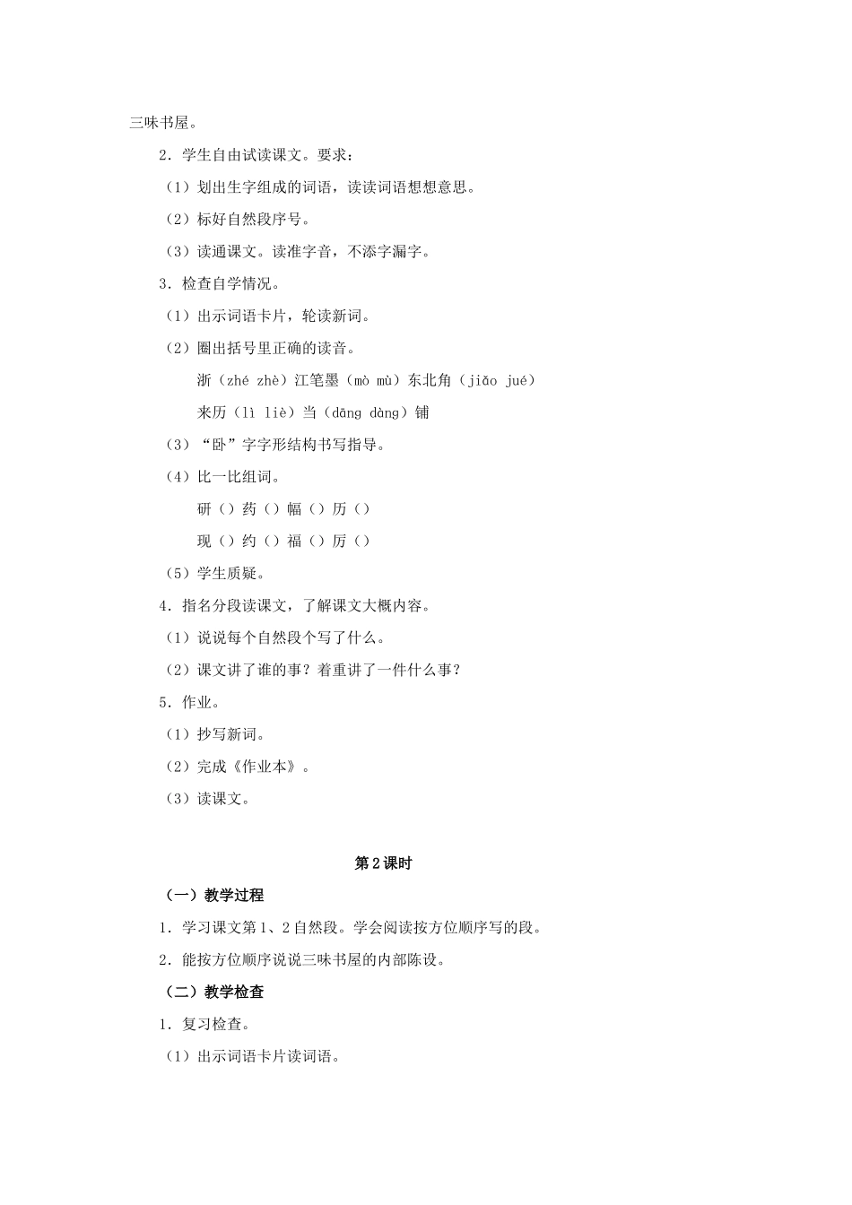 四年级语文上册 三味书屋 3教案 人教版_第2页