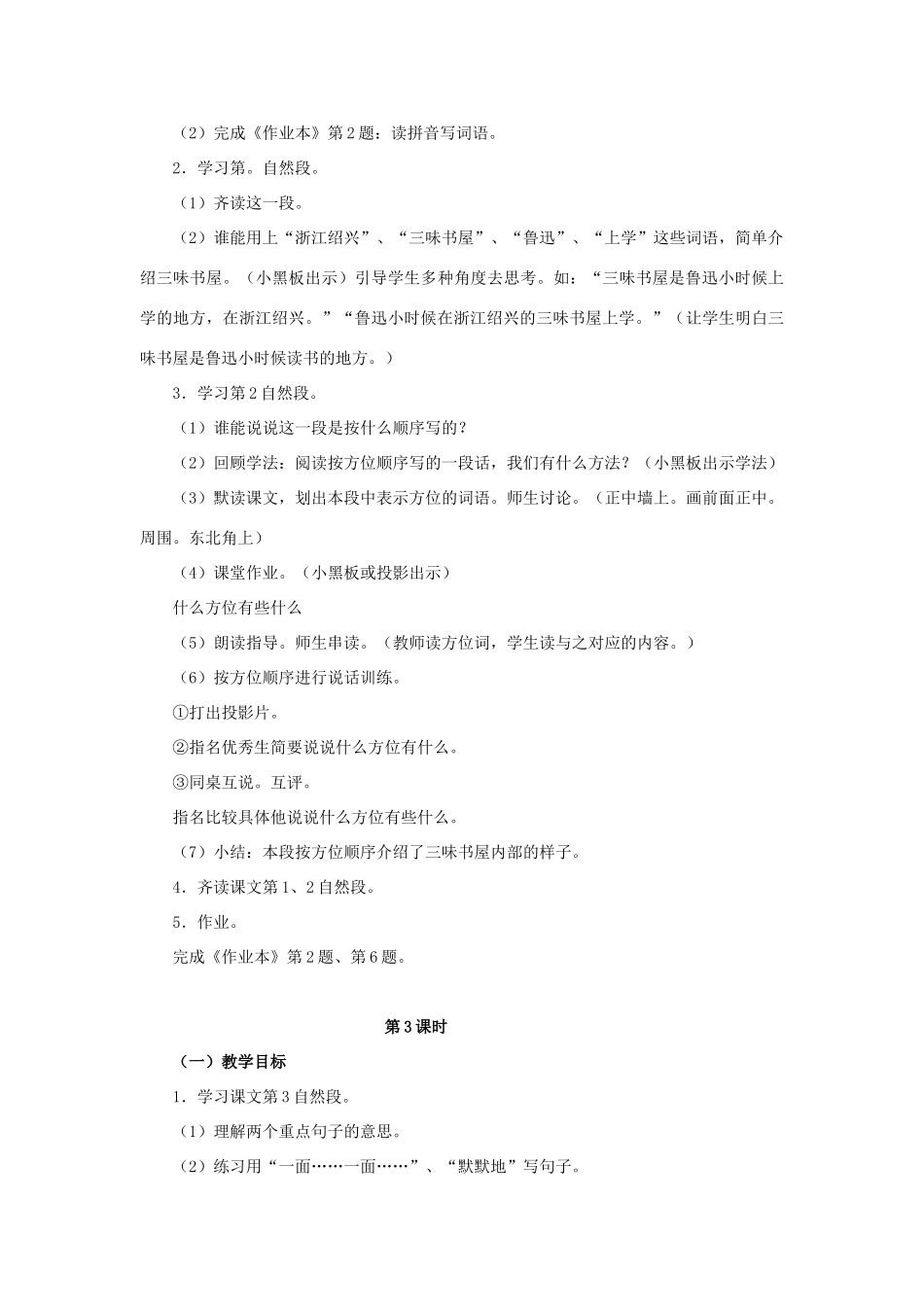 四年级语文上册 三味书屋 3教案 人教版_第3页