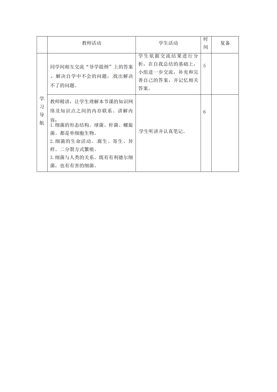 山东省滨州市邹平实验中学七年级生物《细菌》教案 新人教版_第3页