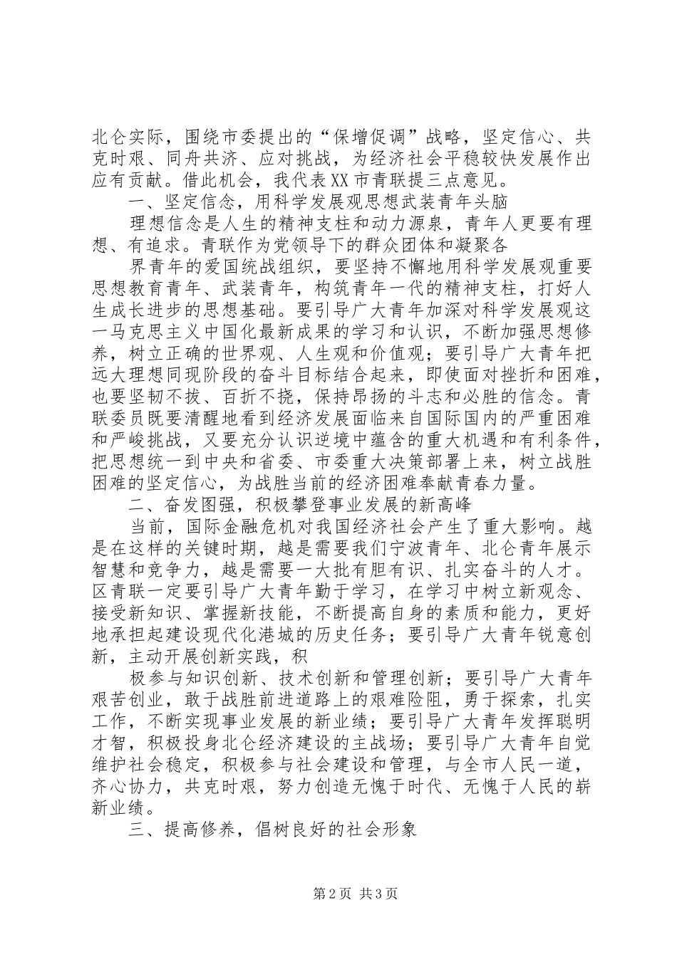 共青团五四青年节活动市领导讲话发言万能参考2(5)_第2页