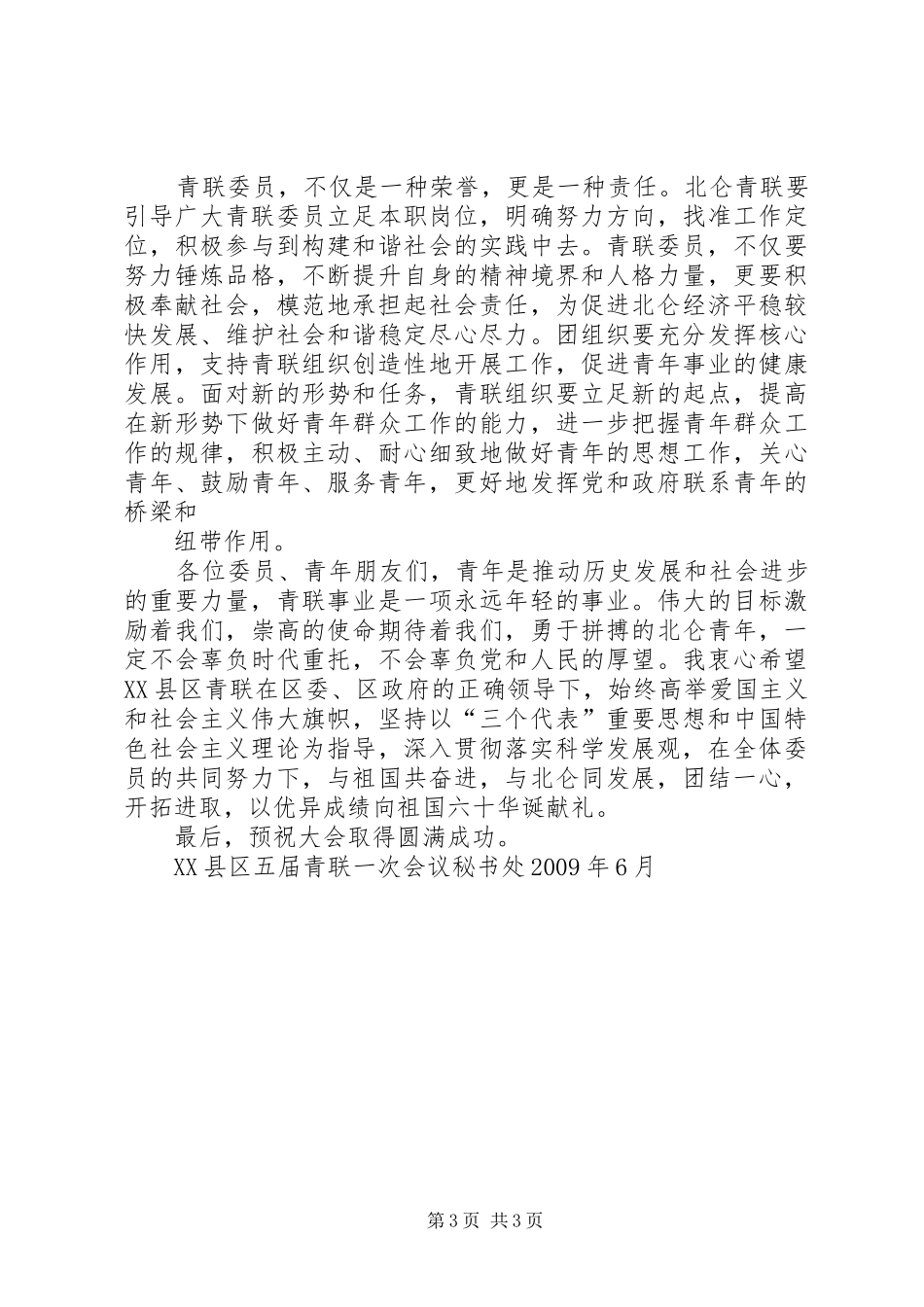 共青团五四青年节活动市领导讲话发言万能参考2(5)_第3页