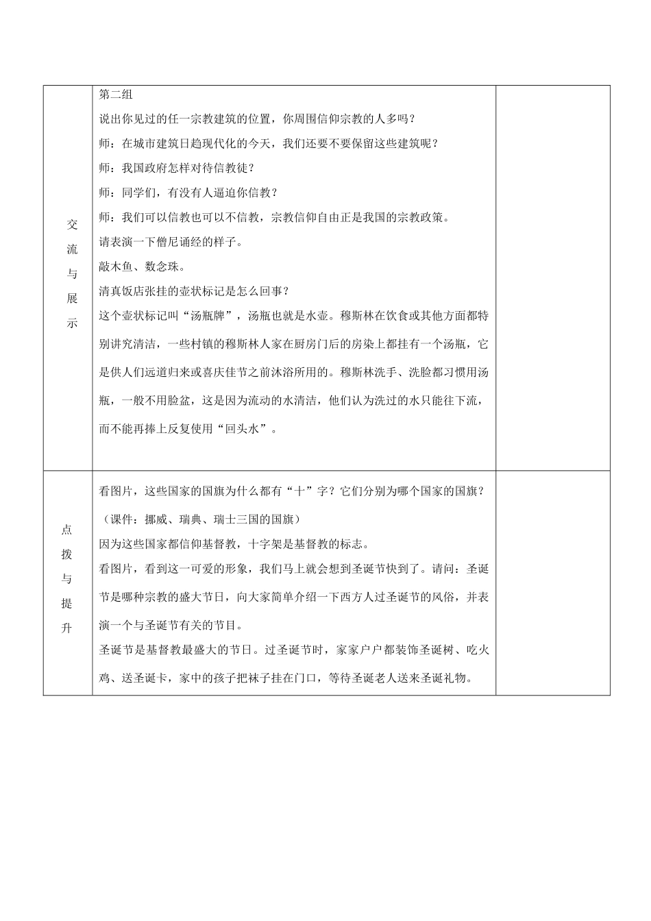 七年级地理上册 第三章 世界的居民 第三节 世界的语言与宗教（第2课时）教案 湘教版_第2页