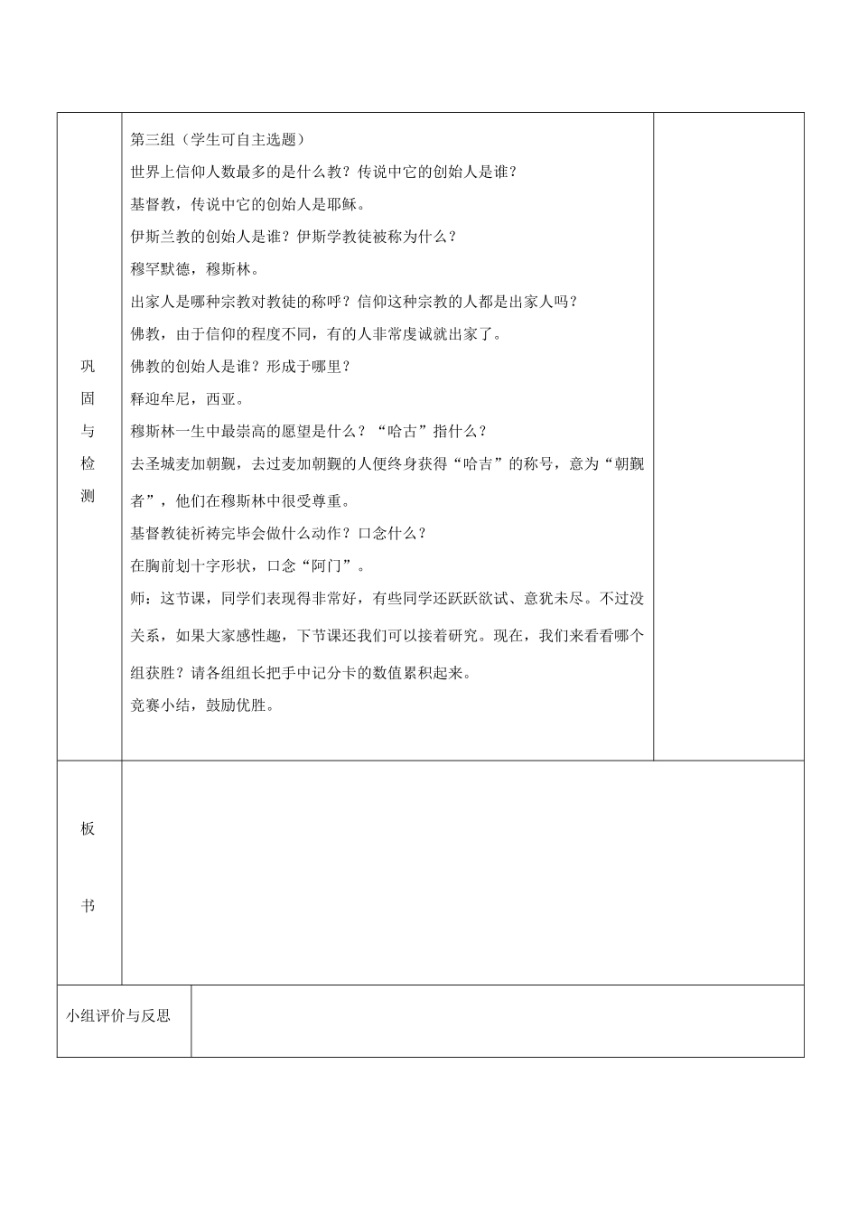 七年级地理上册 第三章 世界的居民 第三节 世界的语言与宗教（第2课时）教案 湘教版_第3页