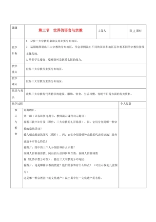 七年级地理上册 第三章 世界的居民 第三节 世界的语言与宗教（第2课时）教案 湘教版