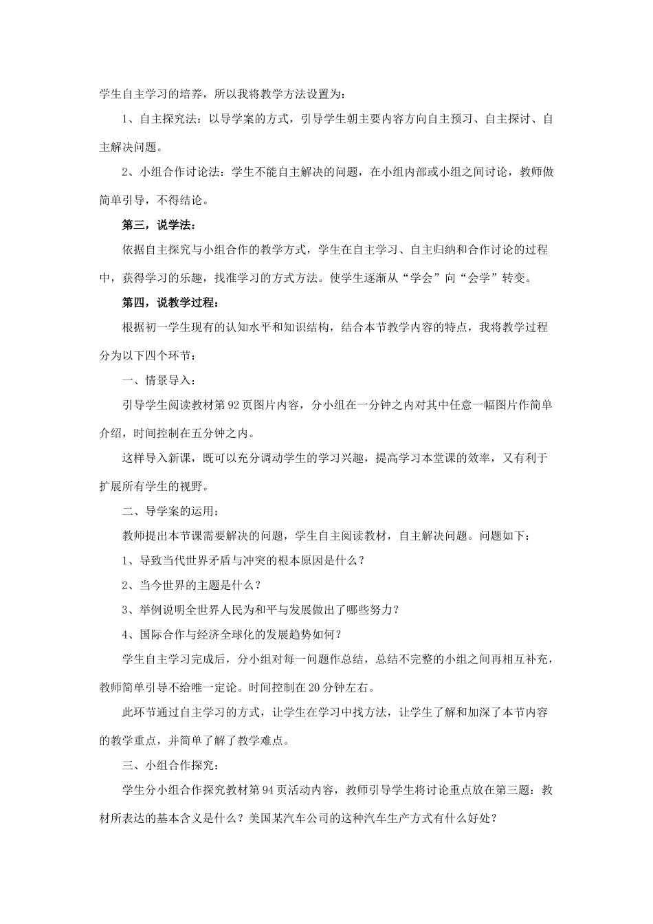 七年级地理上册 5.2《国际经济合作》说课稿 湘教版-湘教版初中七年级上册地理教案_第2页