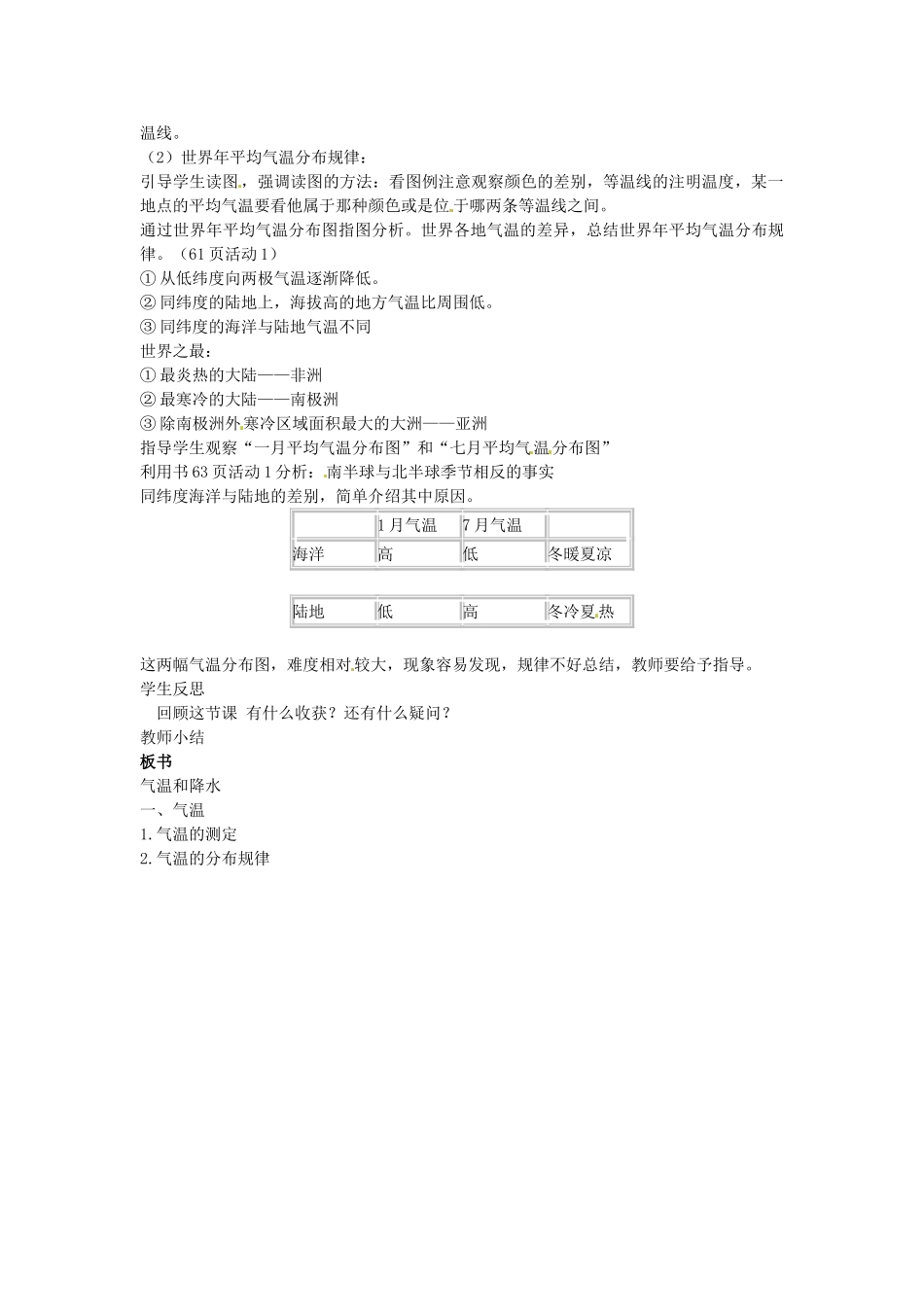 江苏省泗阳实验初中2012年秋七年级地理上册 4.2 气温教案 湘教版_第2页