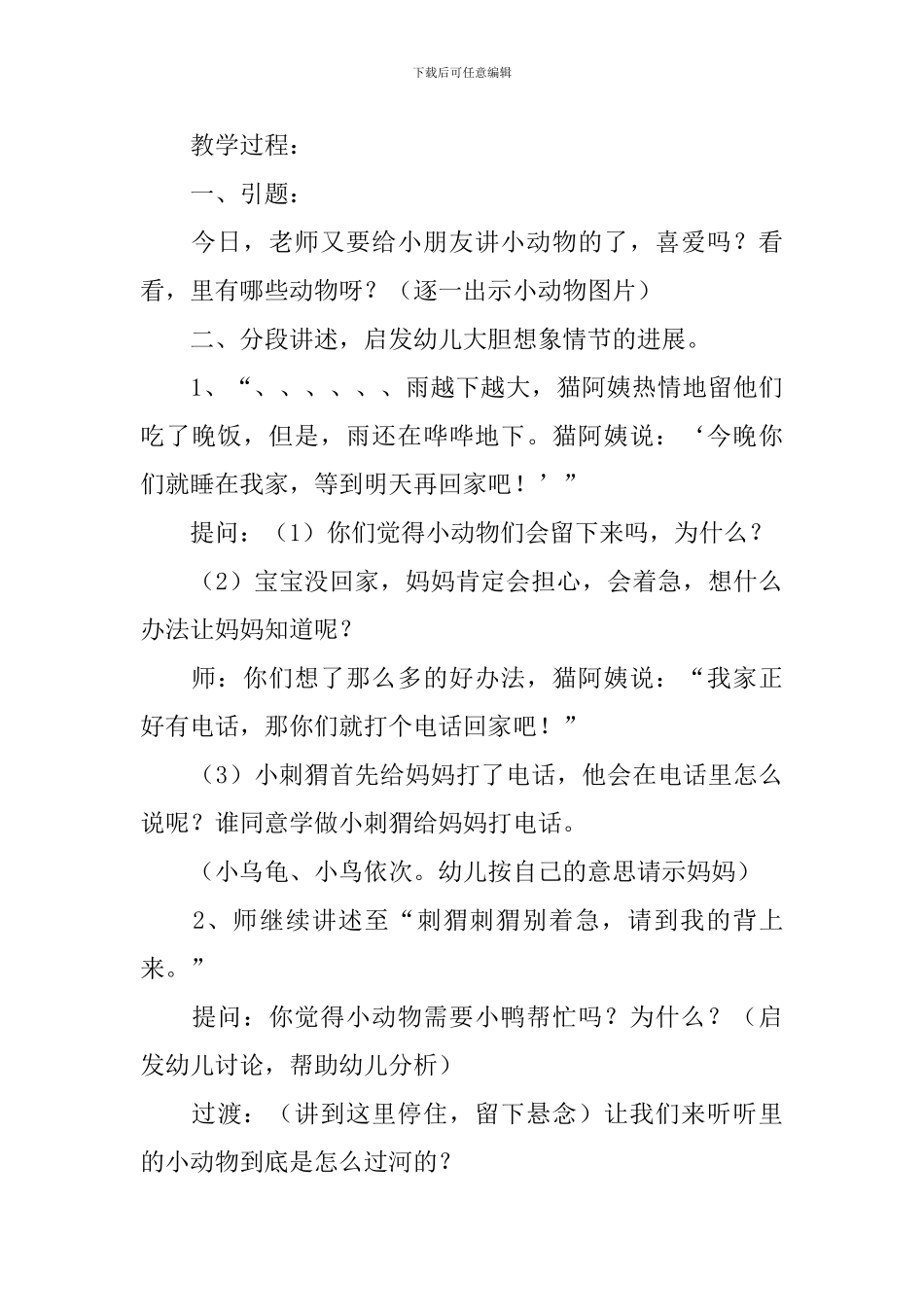 《小动物过河》教案_第3页