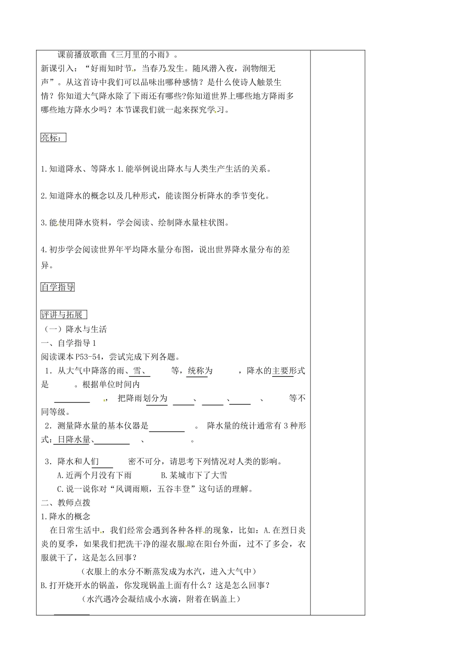 七年级地理上册 3.3 降水和降水的分布教案 （新版）新人教版-（新版）新人教版初中七年级上册地理教案_第2页