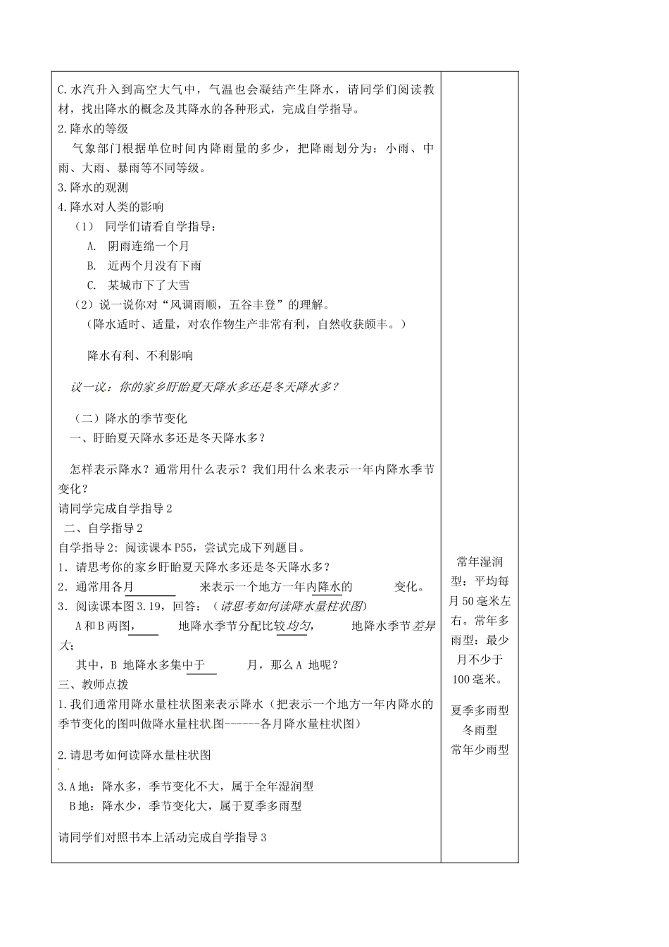七年级地理上册 3.3 降水和降水的分布教案 （新版）新人教版-（新版）新人教版初中七年级上册地理教案_第3页