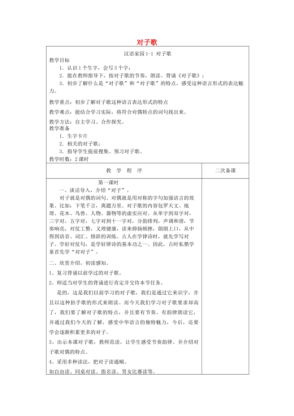 五年级语文下册 1.1对子歌教案 长春版-长春版小学五年级下册语文教案_第1页