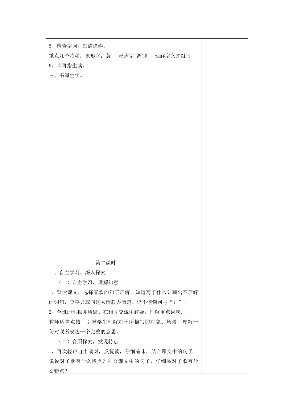 五年级语文下册 1.1对子歌教案 长春版-长春版小学五年级下册语文教案_第2页